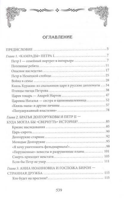 Фотография книги "Первушина: Ближний круг российских императоров. Дружба и служба"