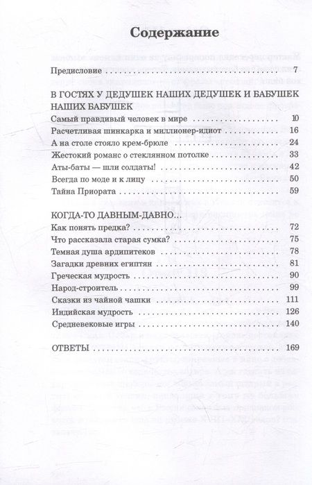 Фотография книги "Первушина: Исторические загадки Мюнхгаузена"