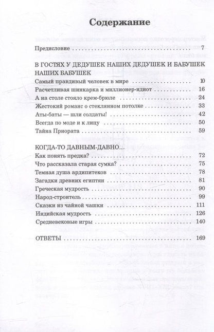 Фотография книги "Первушина: Исторические загадки Мюнхгаузена"