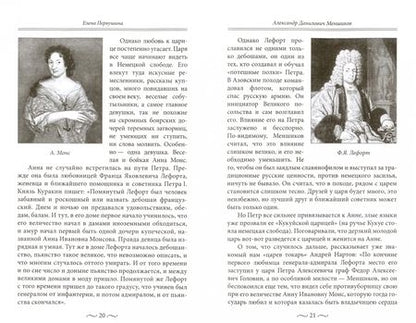 Фотография книги "Первушина: Великие государственные деятели Российской империи. Судьбы эпохи"