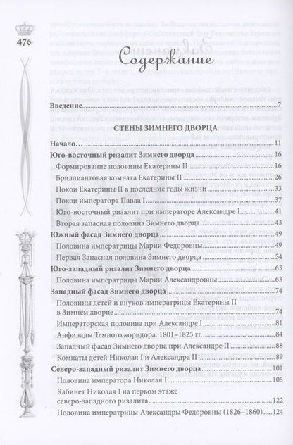 Фотография книги "Первушина: За столом с Гоголем. Любимые блюда великого писателя"