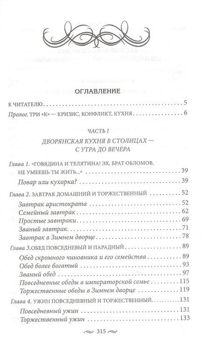 Фотография книги "Первушина: За столом с Обломовым. Кухня Российской империи"