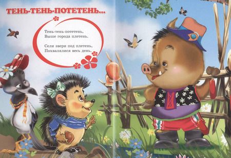 Фотография книги "Песенки-потешки для малышей (мальчик на коне)"