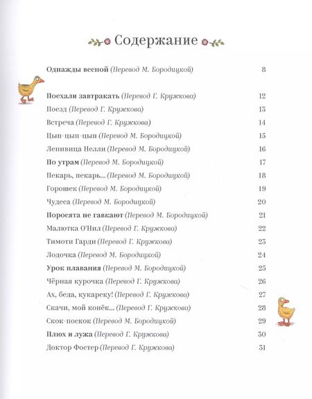 Фотография книги "Песенки и стихи Матушки Гусыни, которые она пела и рассказывала своим гусятам"