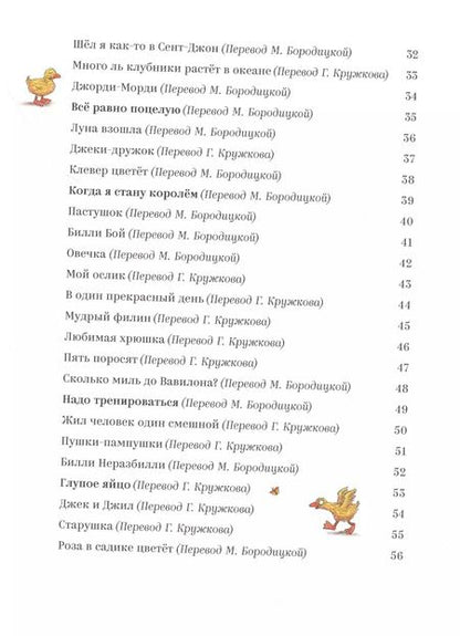 Фотография книги "Песенки и стихи Матушки Гусыни, которые она пела и рассказывала своим гусятам"