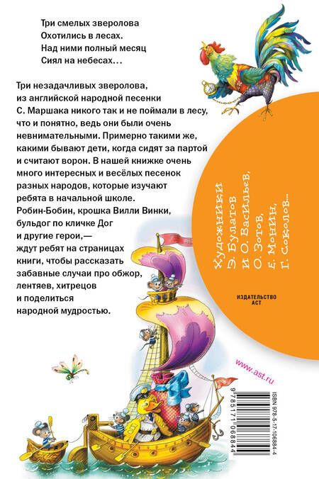 Фотография книги "Песенки, потешки, прибаутки, дразнилки"