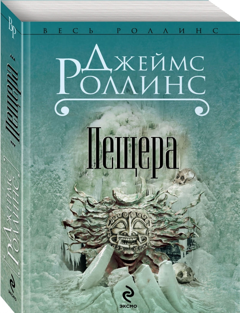 Фотография книги "Пещера"