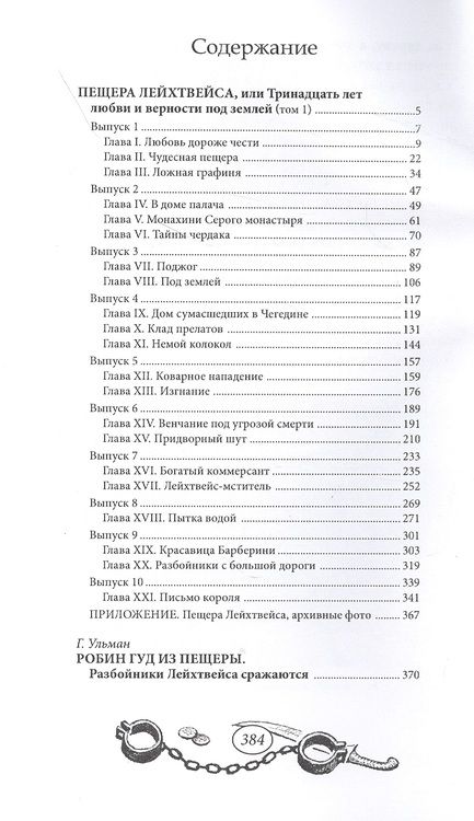 Фотография книги "Пещера Лейхтвейса. Том 1"