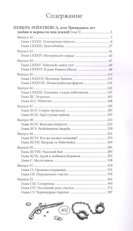 Фотография книги "Пещера Лейхтвейса. Том 5"