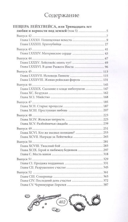 Фотография книги "Пещера Лейхтвейса. Том 5"