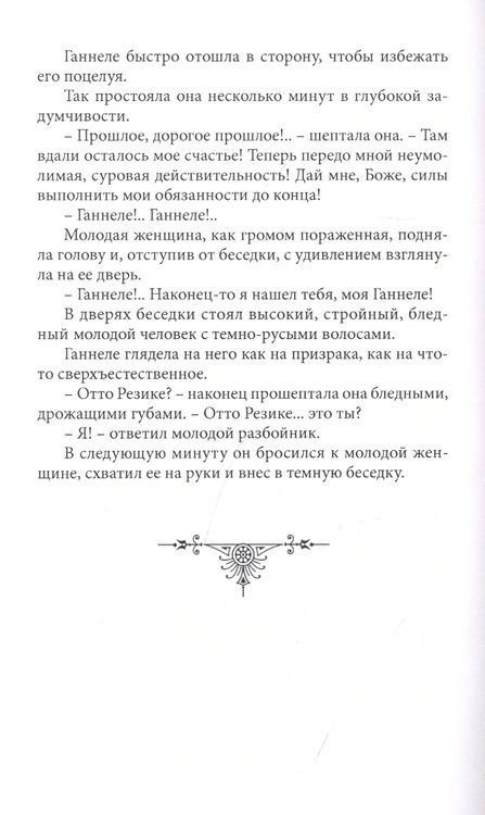 Фотография книги "Пещера Лейхтвейса. Том 5"