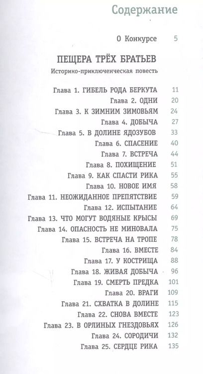 Фотография книги "Пещера Трех Братьев"