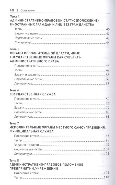 Фотография книги "Пешин, Демин, Алехин: Административное право Российской Федерации. Практикум"