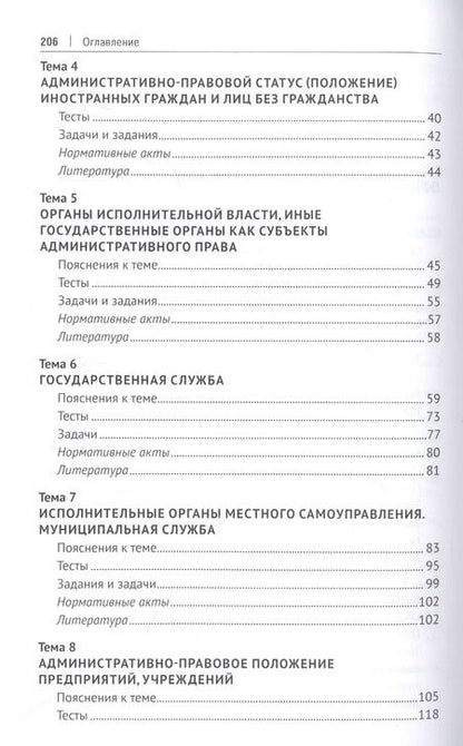 Фотография книги "Пешин, Демин, Алехин: Административное право Российской Федерации. Практикум"