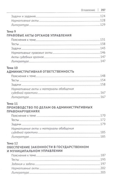Фотография книги "Пешин, Демин, Алехин: Административное право Российской Федерации. Практикум"