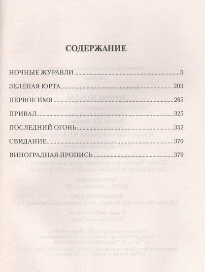 Фотография книги "Пешков: Ночные журавли. Роман, повести, рассказы"