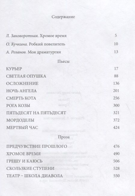 Фотография книги "Пьесы. Проза"