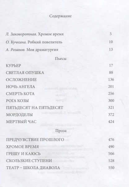 Фотография книги "Пьесы. Проза"