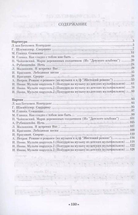 Фотография книги "Пьесы для ансамбля виолончелистов. Ноты"