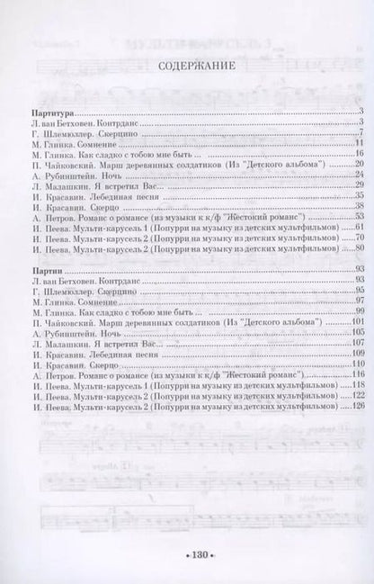 Фотография книги "Пьесы для ансамбля виолончелистов. Ноты"