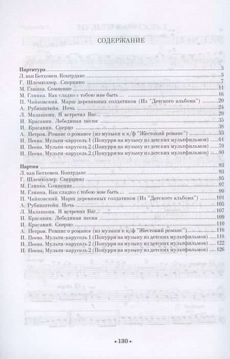 Фотография книги "Пьесы для ансамбля виолончелистов. Ноты"