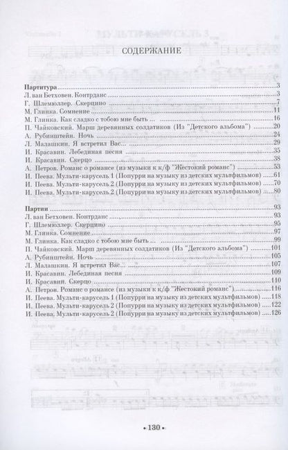 Фотография книги "Пьесы для ансамбля виолончелистов. Ноты"