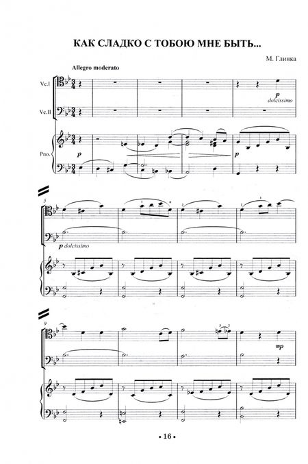 Фотография книги "Пьесы для ансамбля виолончелистов. Ноты"