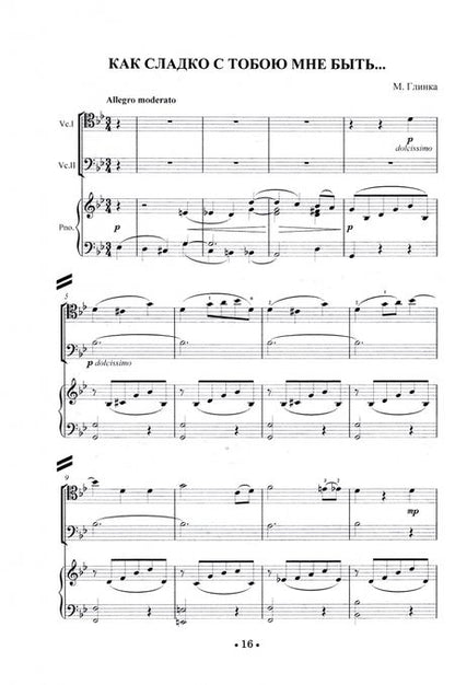 Фотография книги "Пьесы для ансамбля виолончелистов. Ноты"