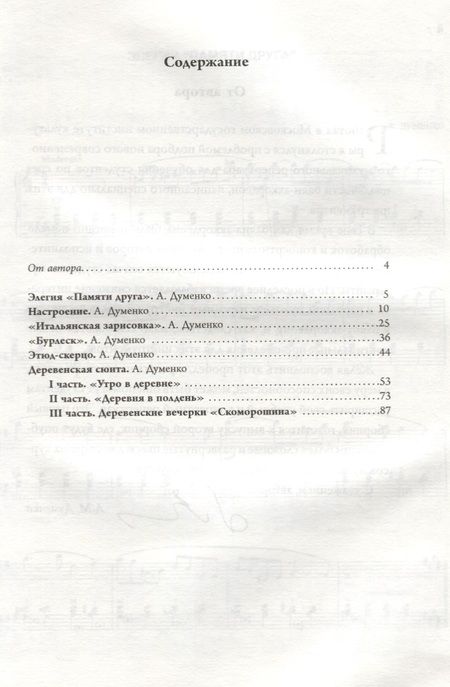 Фотография книги "Пьесы для баяна и аккордеона"