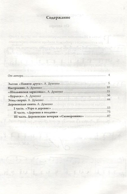 Фотография книги "Пьесы для баяна и аккордеона"