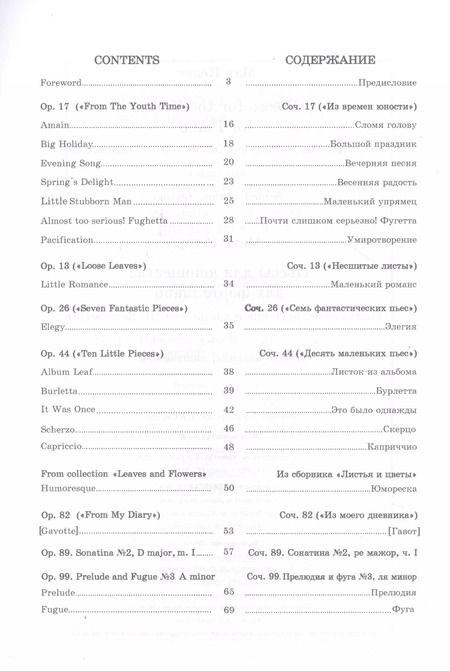 Фотография книги "Pieces For The Youth For Piano / Пьесы для юношества для фортепиано. Ноты"