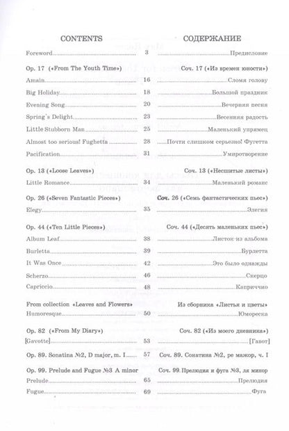 Фотография книги "Pieces For The Youth For Piano / Пьесы для юношества для фортепиано. Ноты"