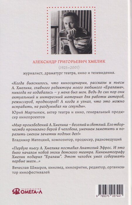 Фотография книги "Пьесы и рассказы"