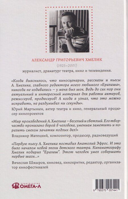 Фотография книги "Пьесы и рассказы"