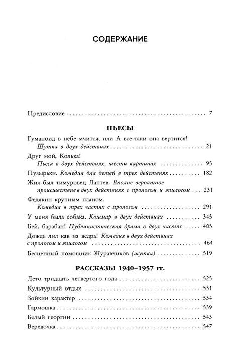 Фотография книги "Пьесы и рассказы"