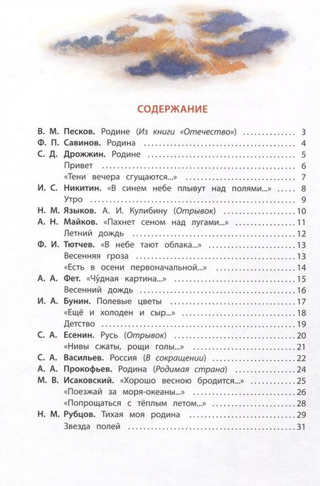 Фотография книги "Песков, Дрожжин, Савинов: Это Родина моя"