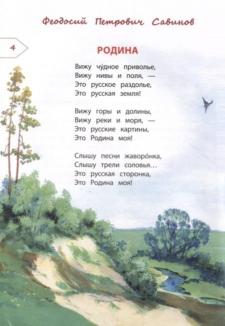 Фотография книги "Песков, Дрожжин, Савинов: Это Родина моя"