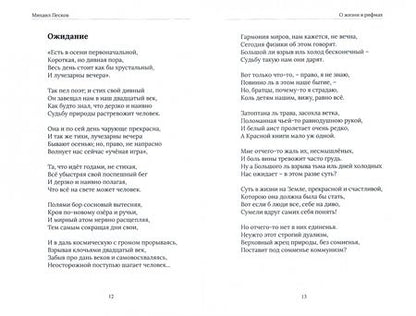Фотография книги "Песков: О жизни в рифмах"