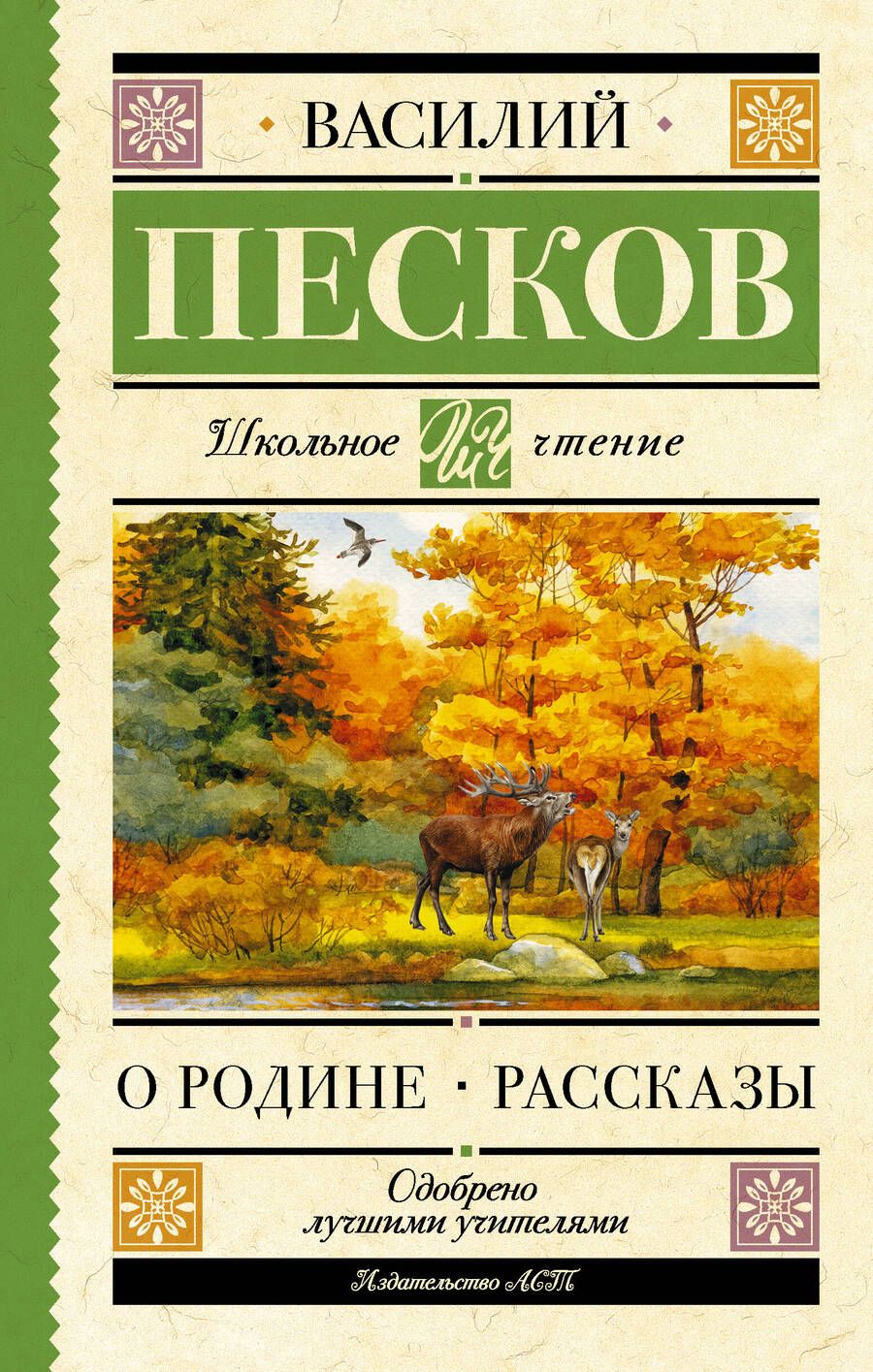 Обложка книги "Песков: Родине. Рассказы"