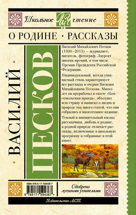 Фотография книги "Песков: Родине. Рассказы"