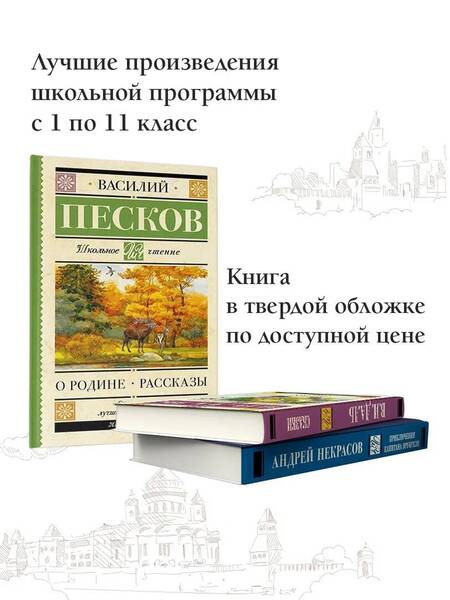 Фотография книги "Песков: Родине. Рассказы"