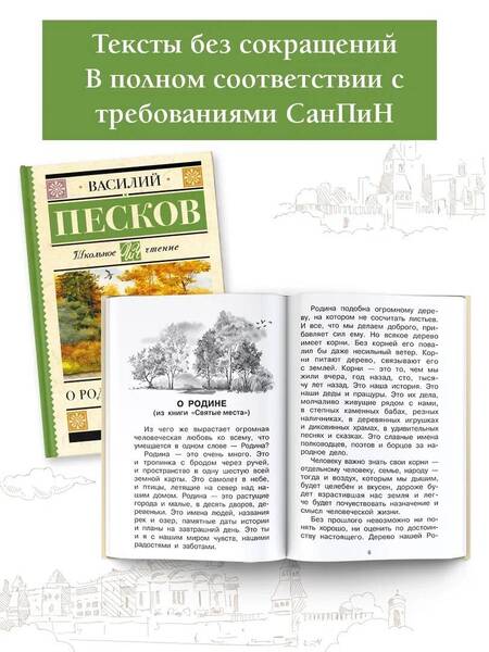 Фотография книги "Песков: Родине. Рассказы"