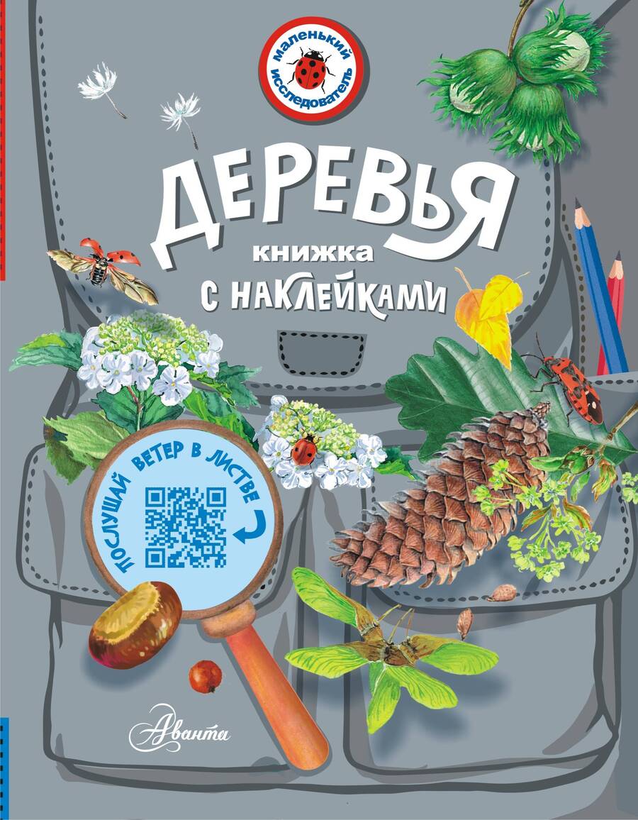 Обложка книги "Пескова: Деревья"