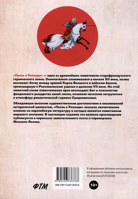 Фотография книги "Песнь о Роланде"