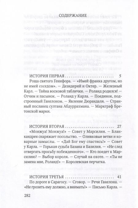 Фотография книги "Песнь о Роланде"