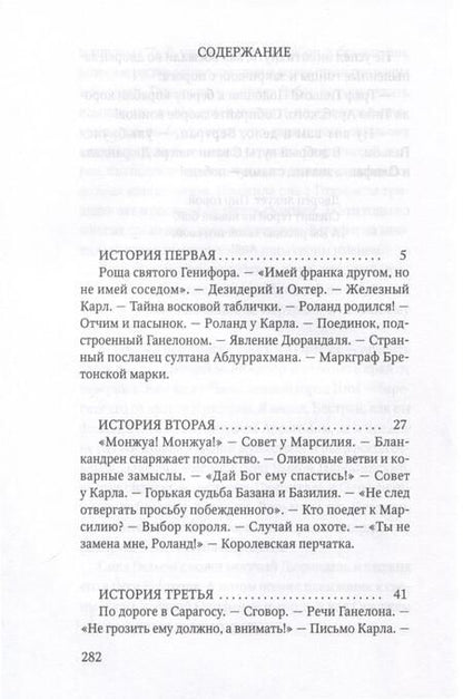 Фотография книги "Песнь о Роланде"