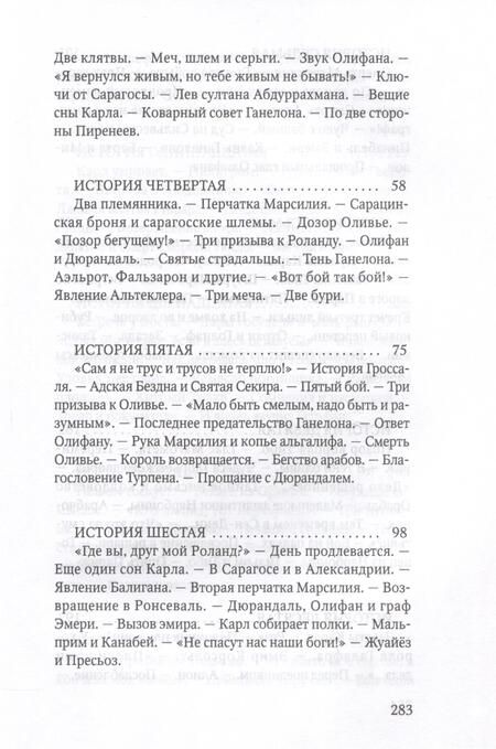 Фотография книги "Песнь о Роланде"