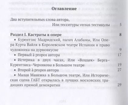 Фотография книги "Песни кастратов. Сборник"