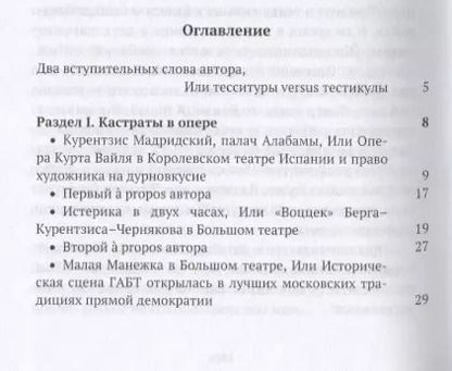 Фотография книги "Песни кастратов. Сборник"