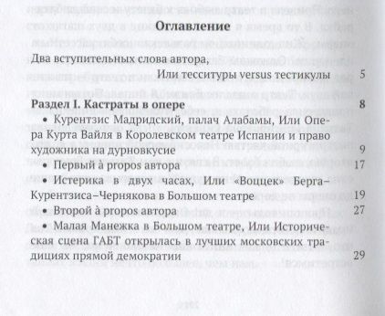 Фотография книги "Песни кастратов. Сборник"